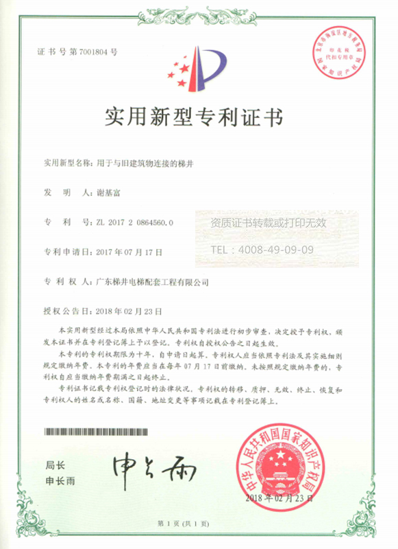 新型專利證書(shū)